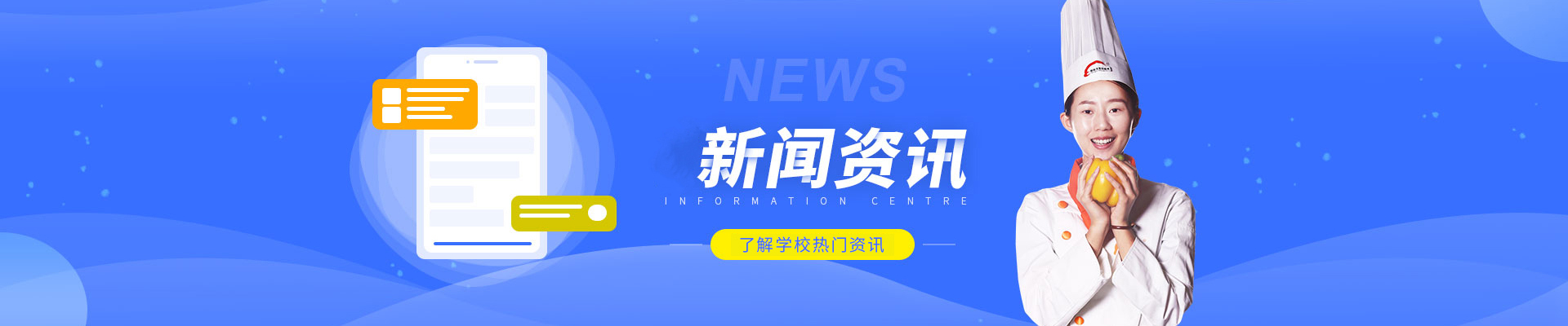 校園新聞-青海新東方技工學(xué)校